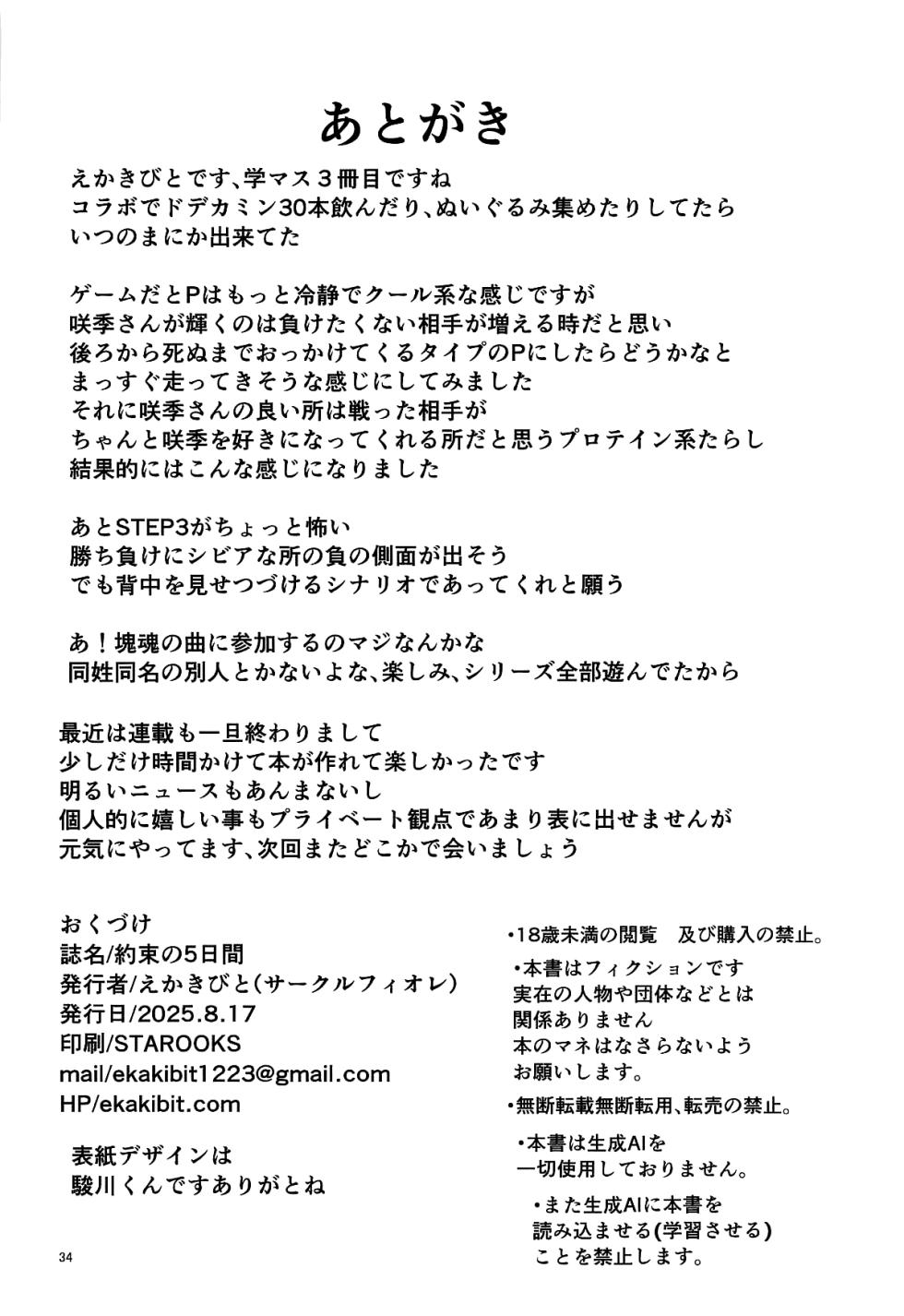 (C106) [Circle-Fiore (Ekakibit)] Yakusoku no Itsukakan - FIVE DAYS OF PROMISE | 约定的5日间 (Gakuen IDOLM@STER) [Chinese] [欶澜汉化组] - Page 34