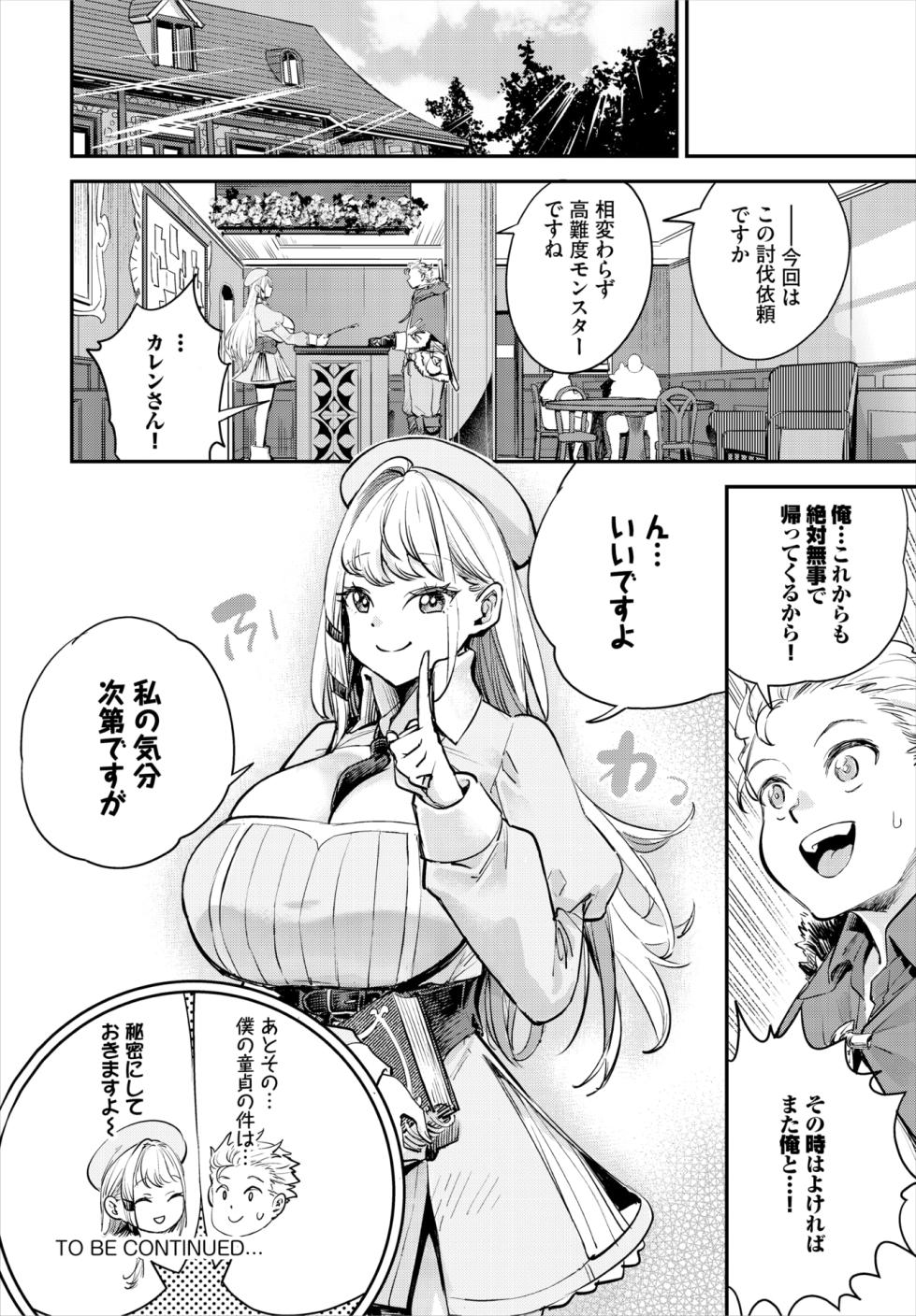 [Yucchris] Bouken-sha Guild no Uketsuke Jou wa Bitch Deshita Dai 1-4 Wa - Page 27