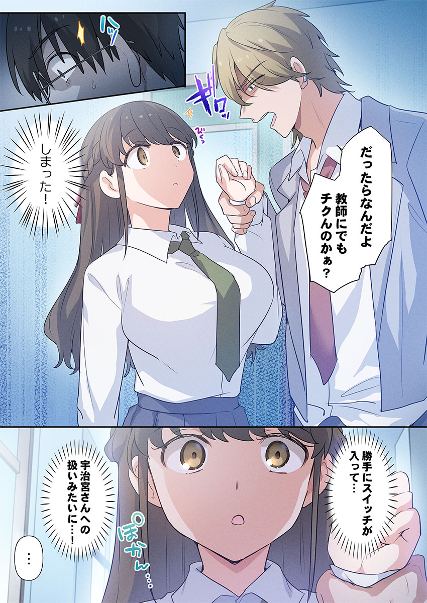 [Hiiragi Popura] Motto Ijimete, Watashi o Aishite ~Jimi na Kanojo wa Do-M de Do-Hentai (4) - Page 5