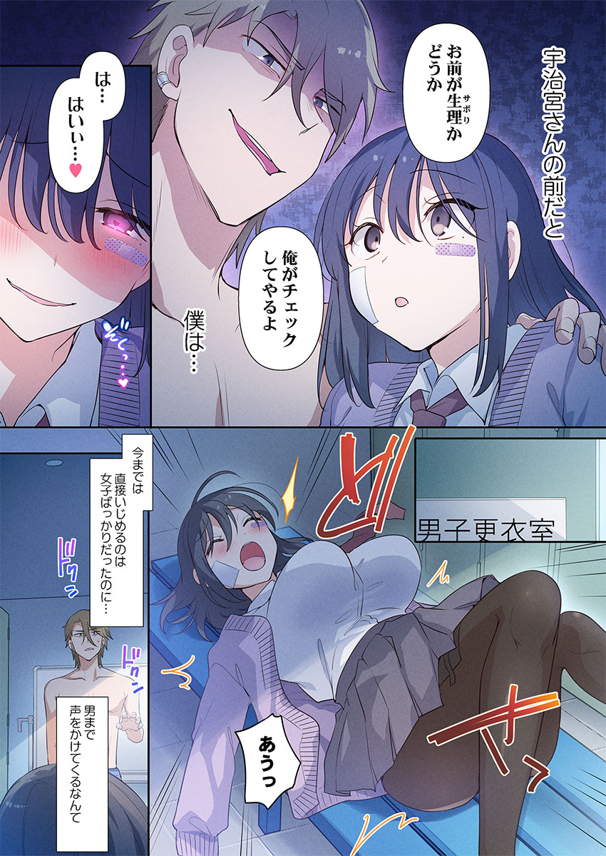 [Hiiragi Popura] Motto Ijimete, Watashi o Aishite ~Jimi na Kanojo wa Do-M de Do-Hentai (4) - Page 10