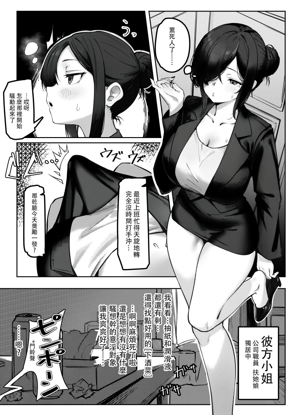 [Enbudo (Enbu)] Cool na Futanari Onee-sama ni Wakarasareru Hon (Kikan Gentei Haifu) [Chinese] [黄记汉化组] [Decensored] - Page 3