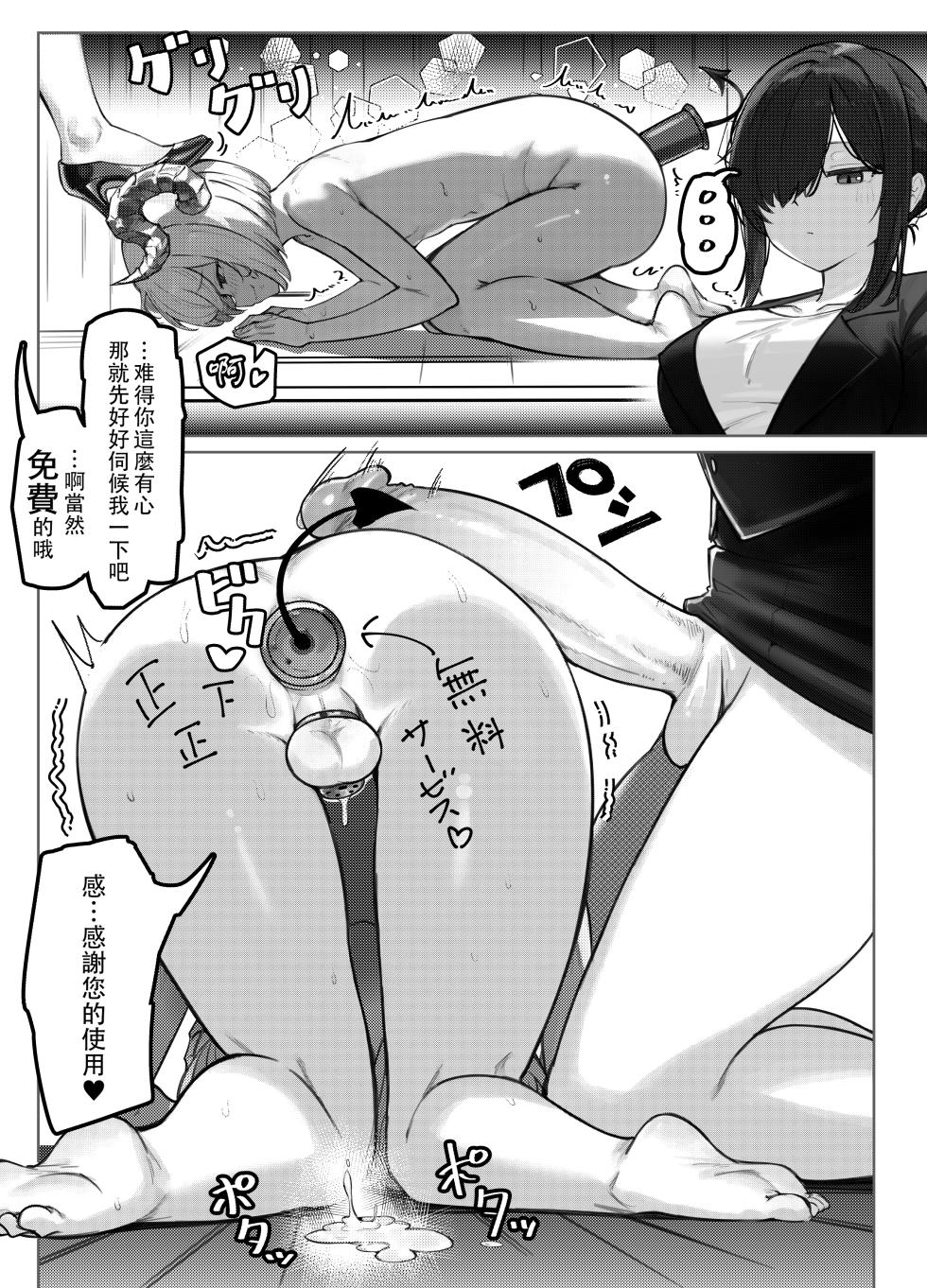[Enbudo (Enbu)] Cool na Futanari Onee-sama ni Wakarasareru Hon (Kikan Gentei Haifu) [Chinese] [黄记汉化组] [Decensored] - Page 24