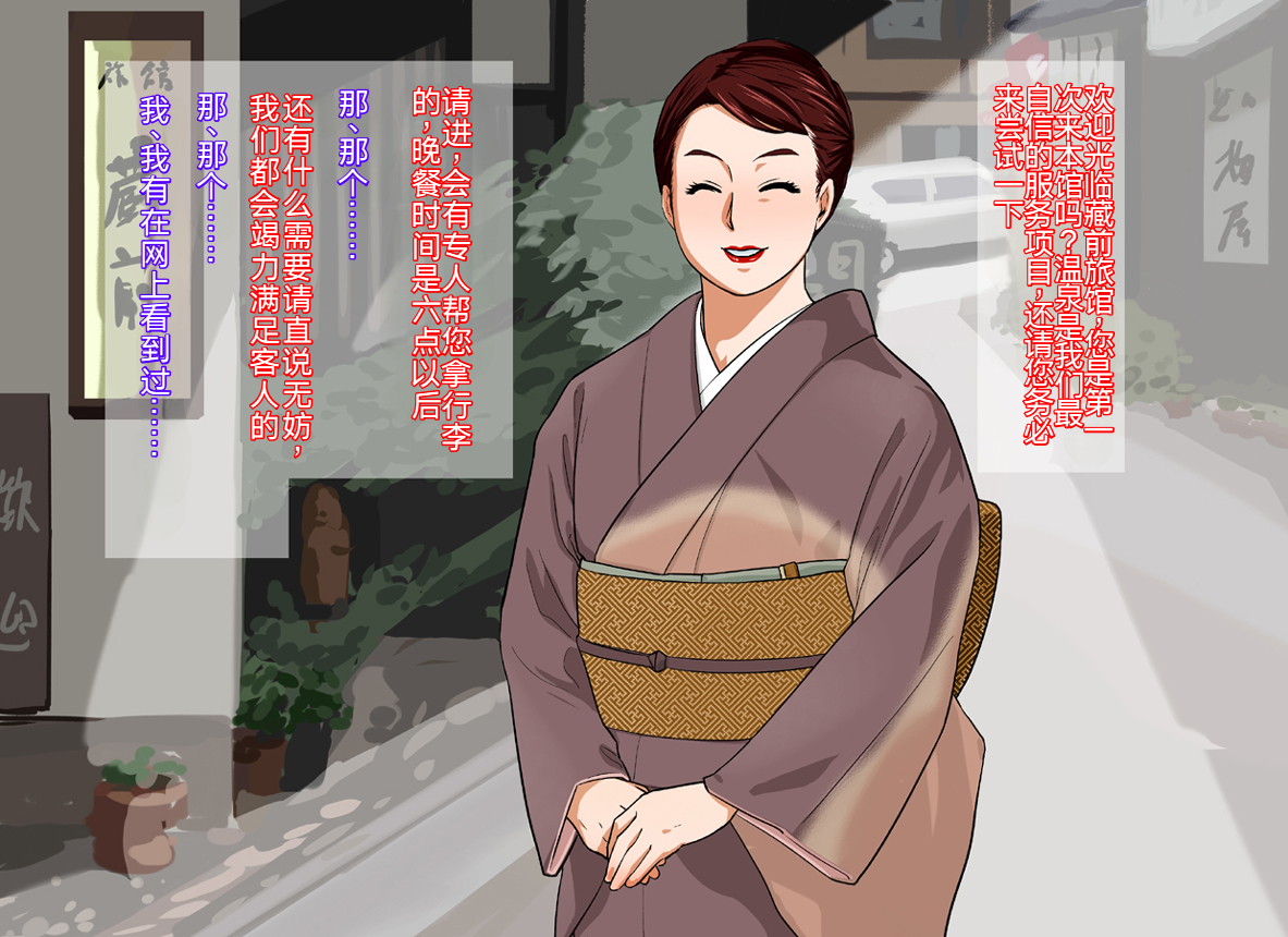 [Eromafia (Edo Shigezu)] Shinise Ryokan Kuramae Okami Kuramae Noriko 37-sai B103 W69 H98 Dosukebe Service Hajimemashita.[Chinese][考古学家汉化] - Page 4