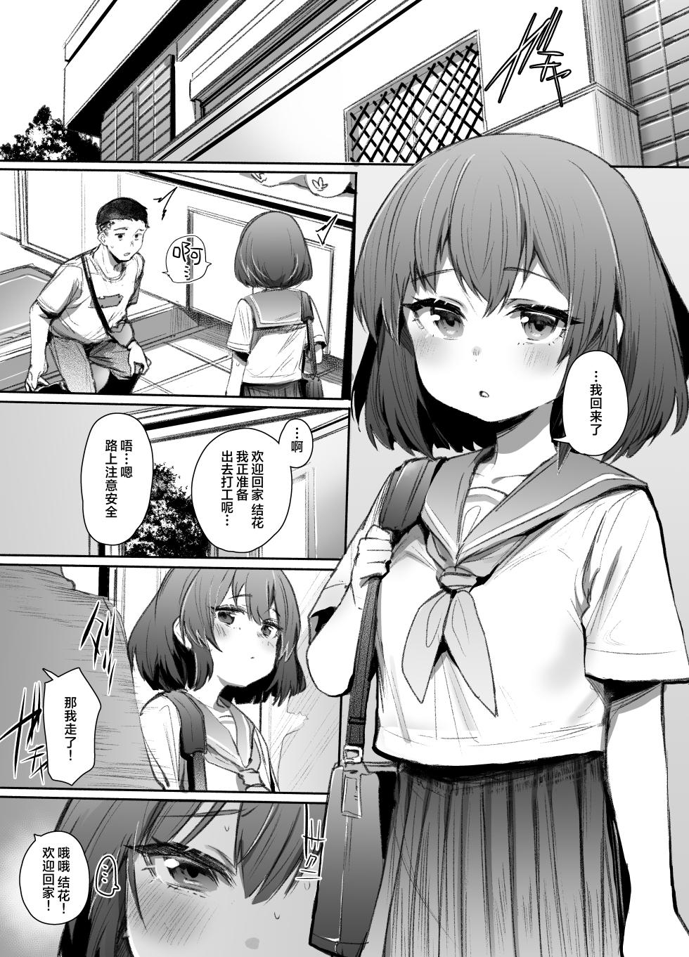 [Rev3 (Monchan rev3)] Neteru Toki wa Nakayoshi | 睡梦之中才能享受感情 [Chinese] [白杨汉化组] - Page 2