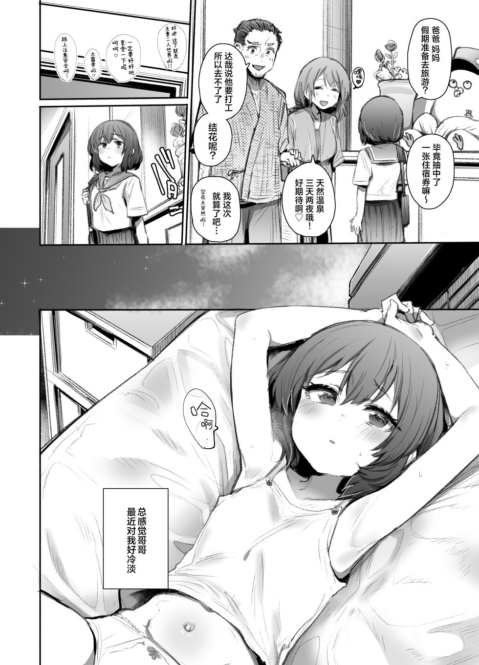 [Rev3 (Monchan rev3)] Neteru Toki wa Nakayoshi | 睡梦之中才能享受感情 [Chinese] [白杨汉化组] - Page 3