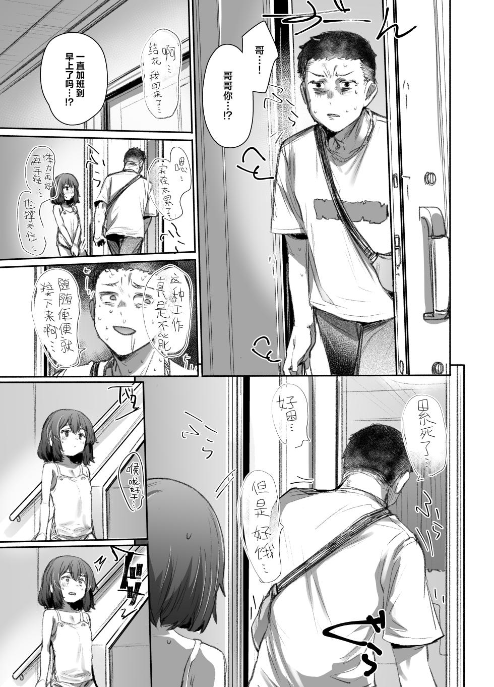 [Rev3 (Monchan rev3)] Neteru Toki wa Nakayoshi | 睡梦之中才能享受感情 [Chinese] [白杨汉化组] - Page 8