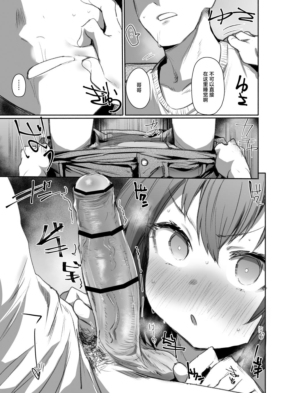 [Rev3 (Monchan rev3)] Neteru Toki wa Nakayoshi | 睡梦之中才能享受感情 [Chinese] [白杨汉化组] - Page 10