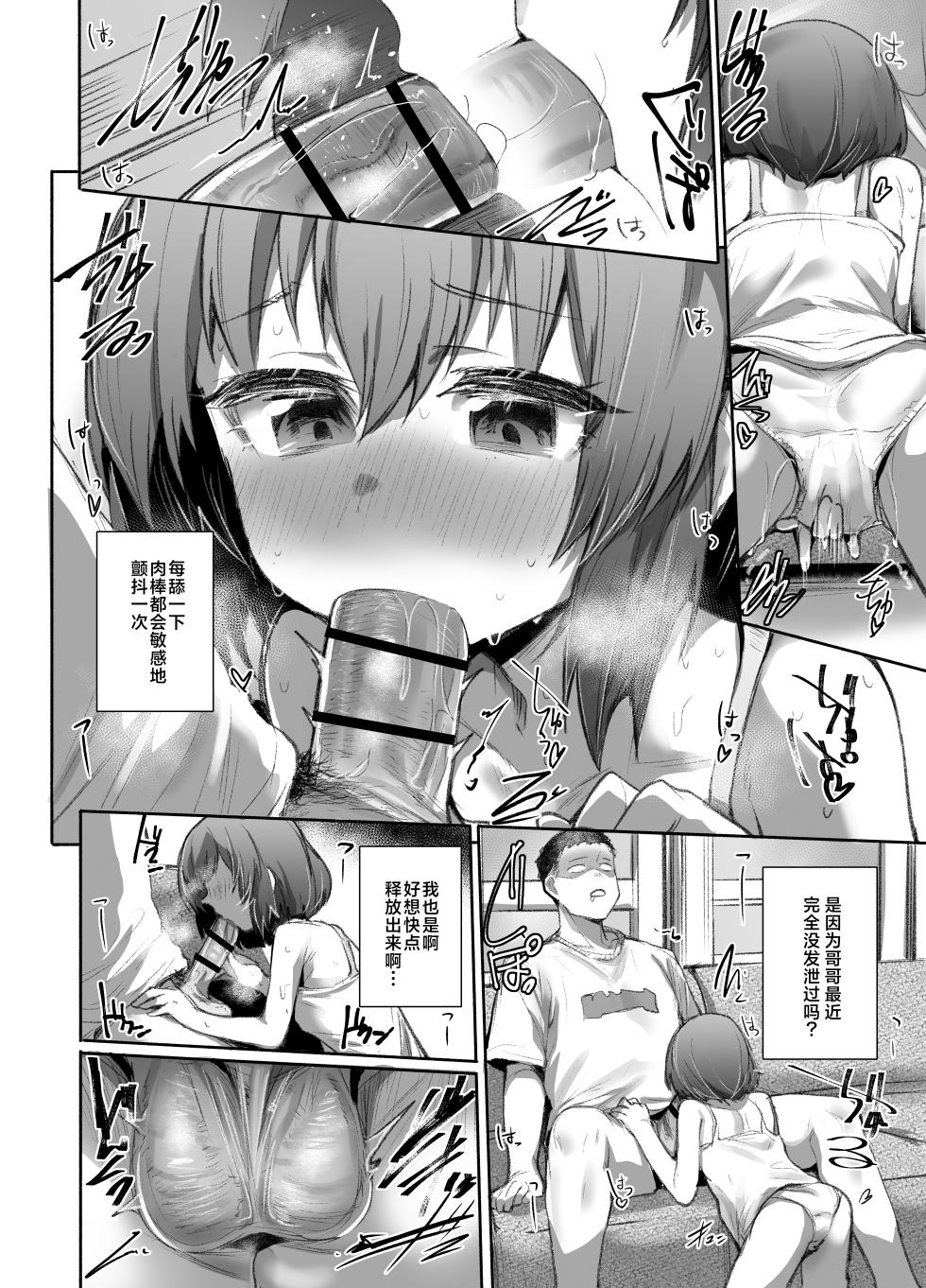 [Rev3 (Monchan rev3)] Neteru Toki wa Nakayoshi | 睡梦之中才能享受感情 [Chinese] [白杨汉化组] - Page 13
