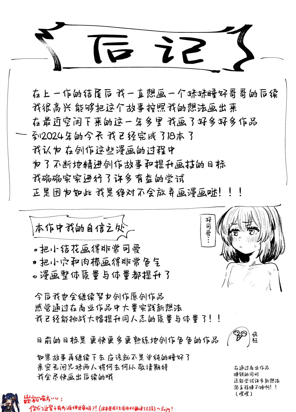 [Rev3 (Monchan rev3)] Neteru Toki wa Nakayoshi | 睡梦之中才能享受感情 [Chinese] [白杨汉化组] - Page 38