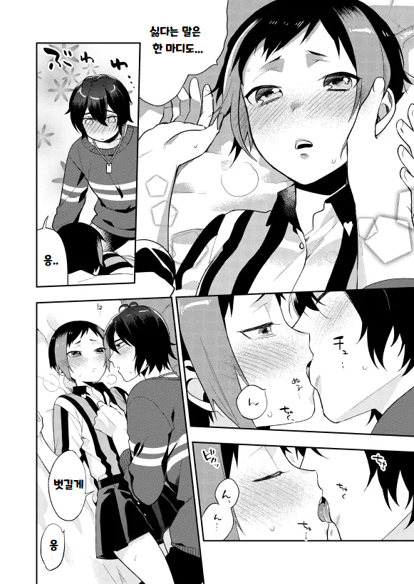 [maedam (Maeda Momo)] Kuchibiru kara Binetsu | 입술에서부터 미열 (Pretty Rhythm) [Korean] [Digital] - Page 11