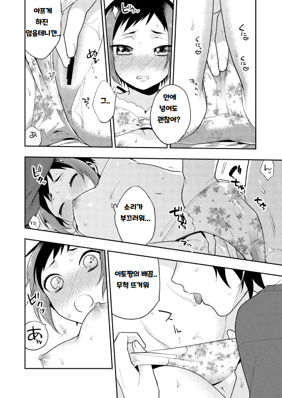 [maedam (Maeda Momo)] Kuchibiru kara Binetsu | 입술에서부터 미열 (Pretty Rhythm) [Korean] [Digital] - Page 17