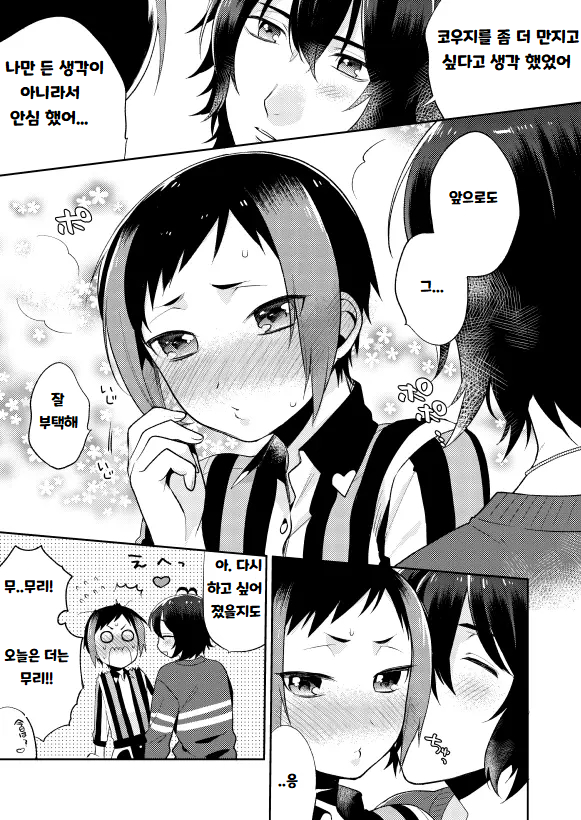 [maedam (Maeda Momo)] Kuchibiru kara Binetsu | 입술에서부터 미열 (Pretty Rhythm) [Korean] [Digital] - Page 28