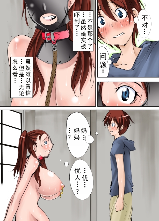 [Algolagnia (Mikoshiro Honnin)] Tomodachi ga Himitsukichi de Katteta Roshutsukyou Bakunyuu Jukujo ga Dou Mitemo Uchi no Okaa-san ni Shika Mienai Ken | 朋友在秘密基地饲养的露出狂爆乳熟女怎么看都像是我的妈妈（彩+单行本黑白版本） [Chinese] - Page 8