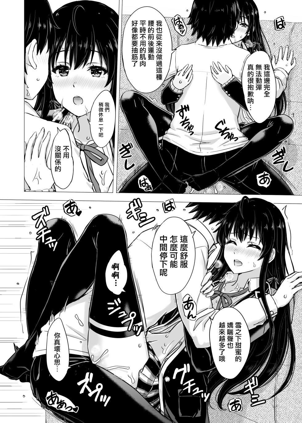 [Inanaki Shiki] Yukinon Manga (Yahari Ore no Seishun Love Come wa Machigatteiru.) [Chinese] [Ongoing] - Page 24