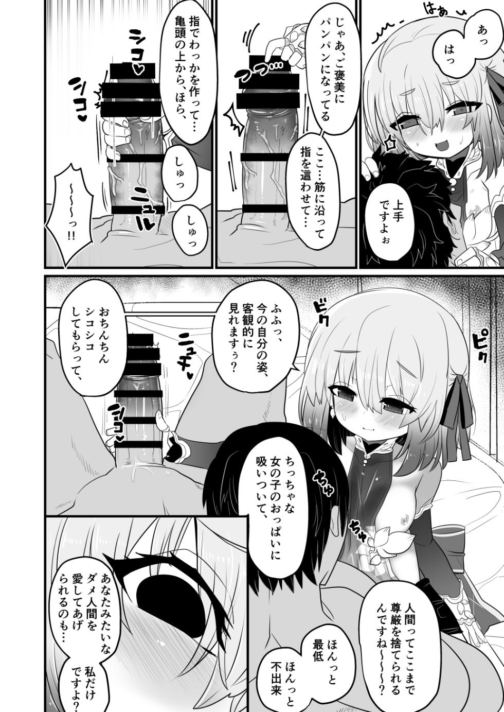 [Shumisen Jiru (Yashiro Ryo)] Ai Mote Kareru wa Koi Nakinari (Fate/Grand Order) [Digital] - Page 11