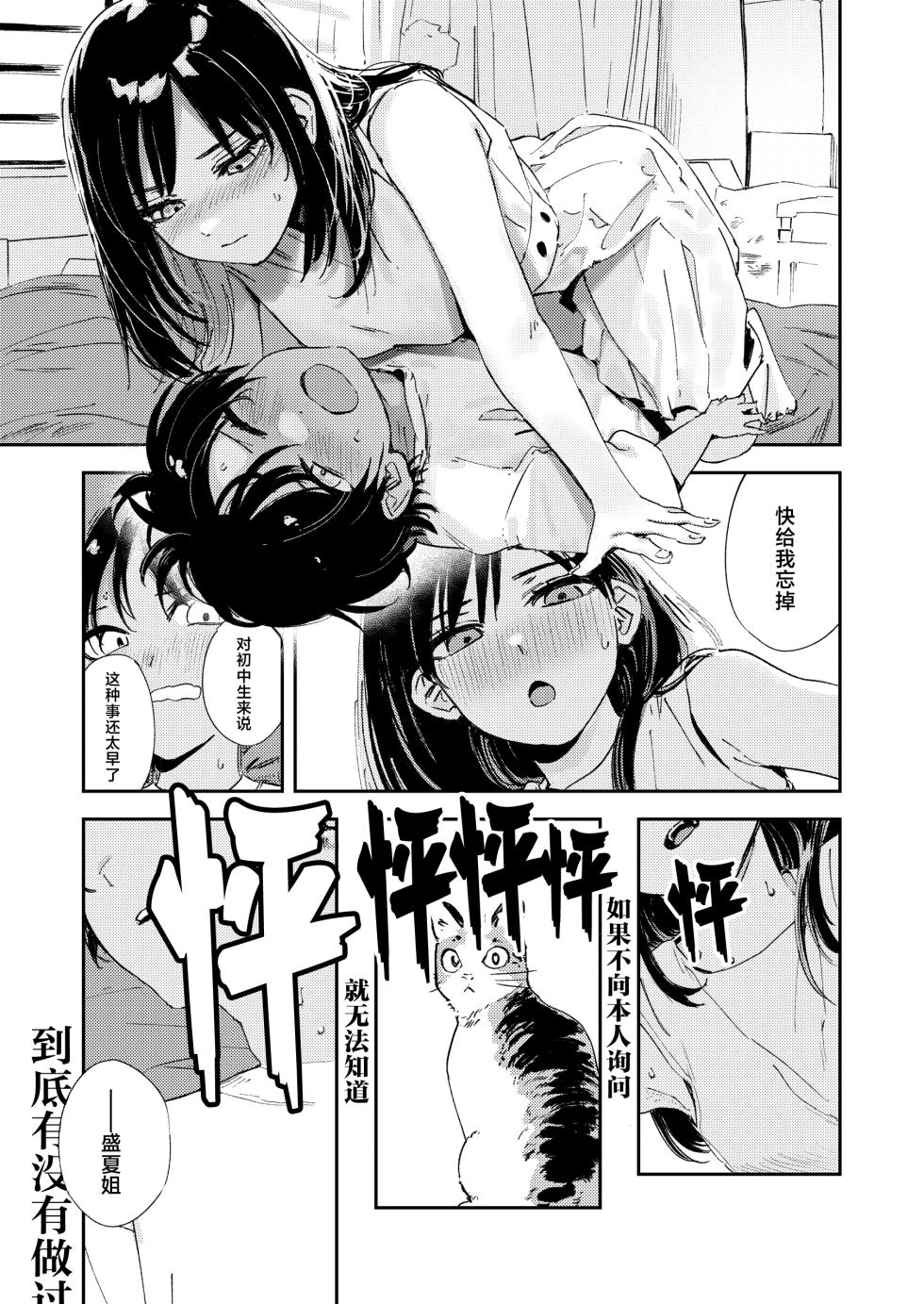 [Torii Yoshitsuna] Shounen yo, Watashi o Idake. 少年,抱住我[鳥居ヨシツナ] 少年よ、私を抱け。 - Page 29