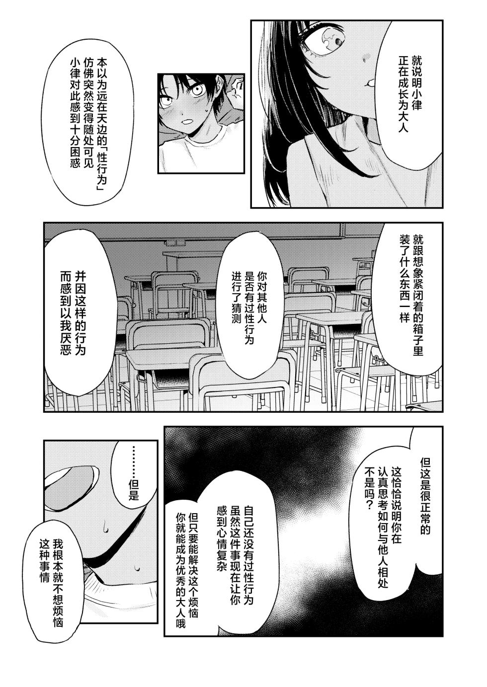 [Torii Yoshitsuna] Shounen yo, Watashi o Idake. 少年,抱住我[鳥居ヨシツナ] 少年よ、私を抱け。 - Page 33