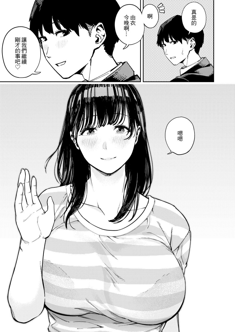 [黄金紳士倶楽部 (かにぐるま)]義父に抱かれる妻_被公公睡過的人妻 由衣篇Ⅰ~Ⅲ[中國語翻譯][無修正] - Page 5