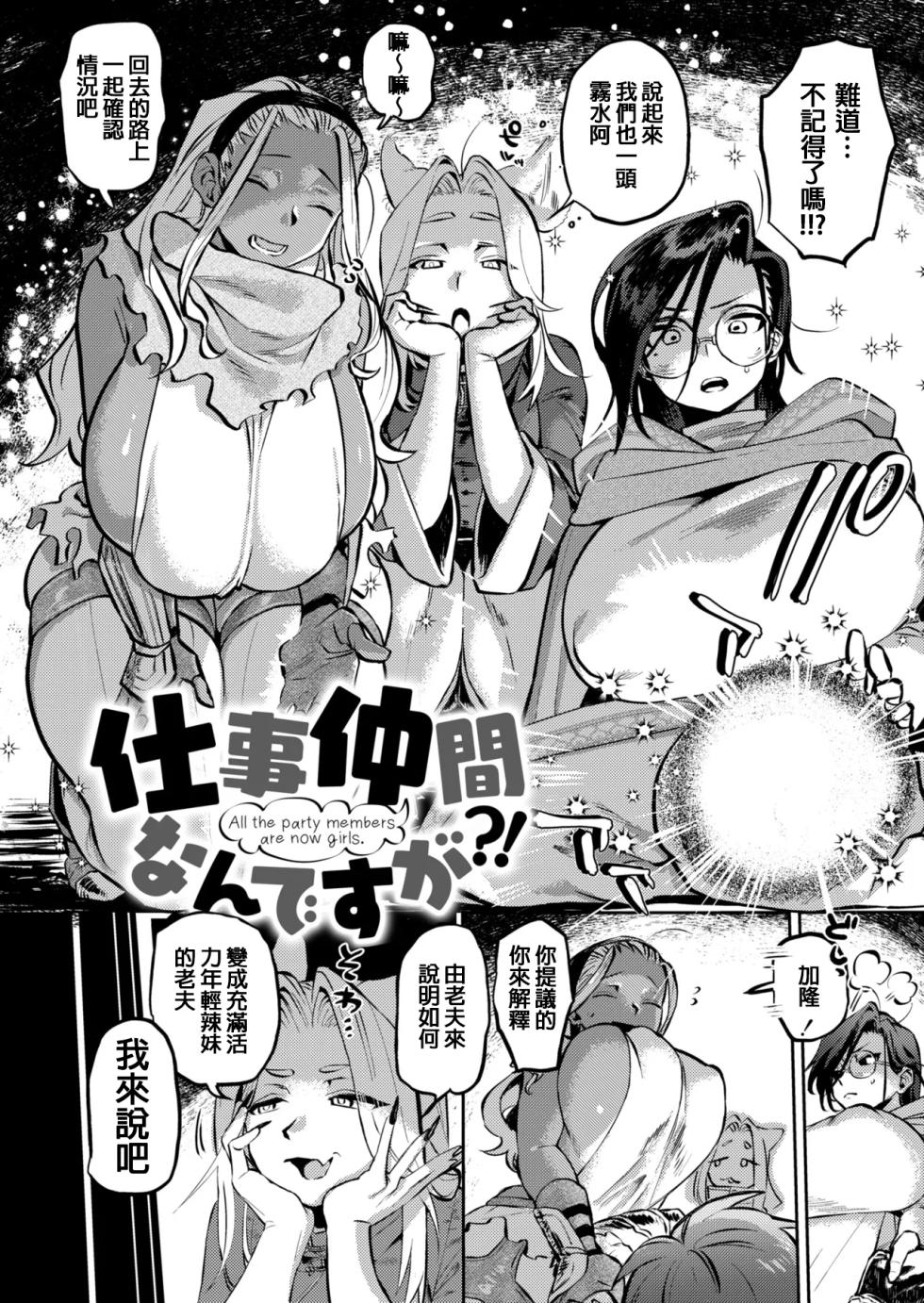 [Fukuki Tete] Shigoto nakama nan desu ga?! + Kakioroshi [Chinese] - Page 2