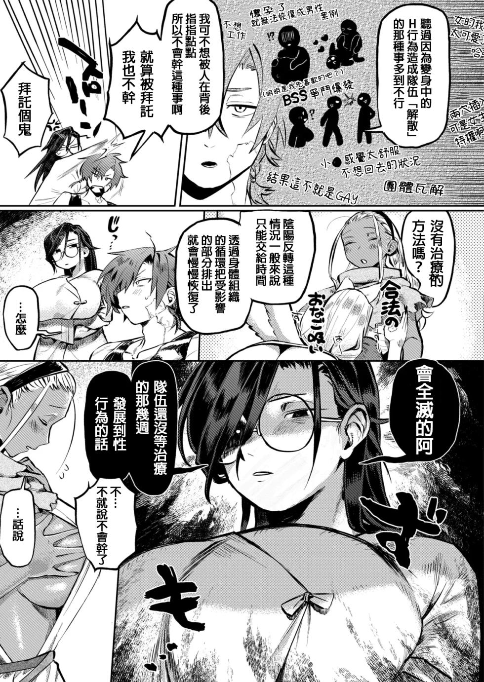 [Fukuki Tete] Shigoto nakama nan desu ga?! + Kakioroshi [Chinese] - Page 7