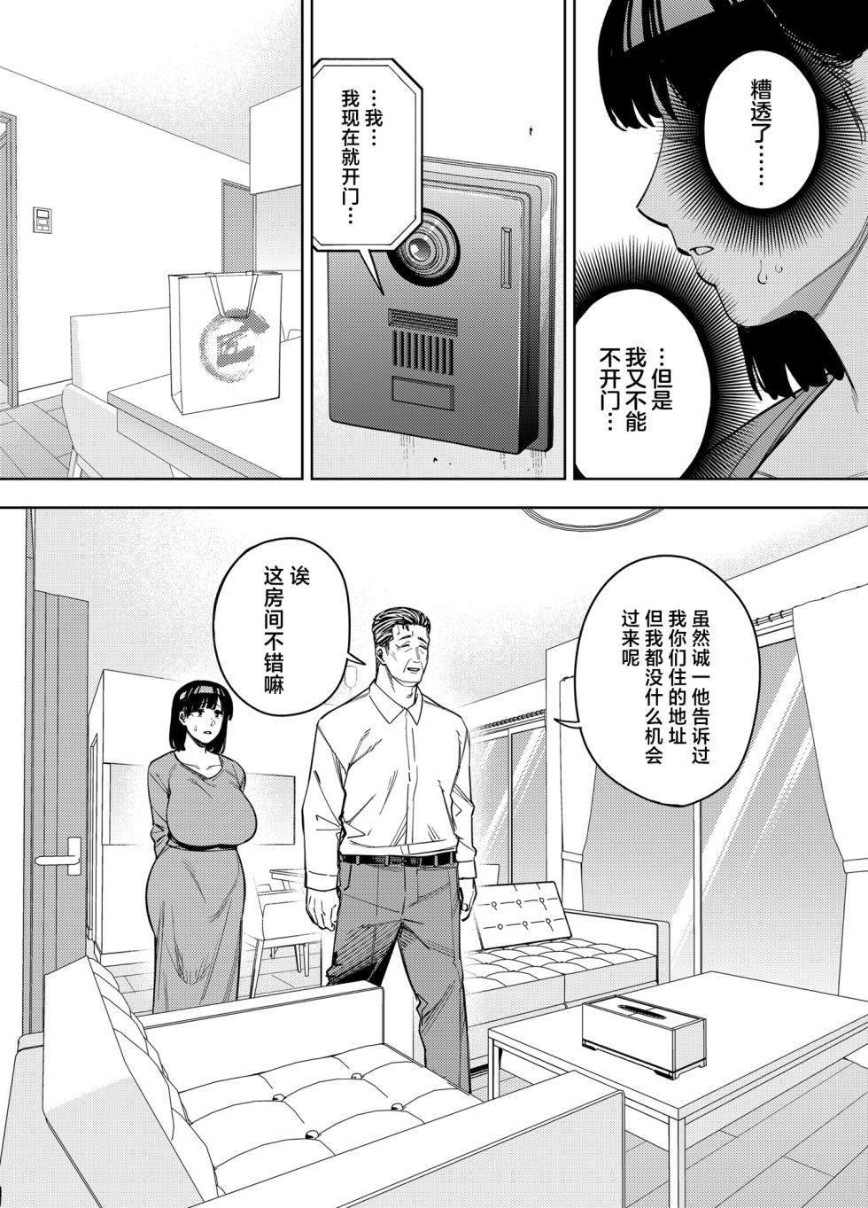 [黄金紳士倶楽部 (かにぐるま)] 義父に抱かれる妻 美夏編II (オリジナル) [中国翻訳] - Page 13