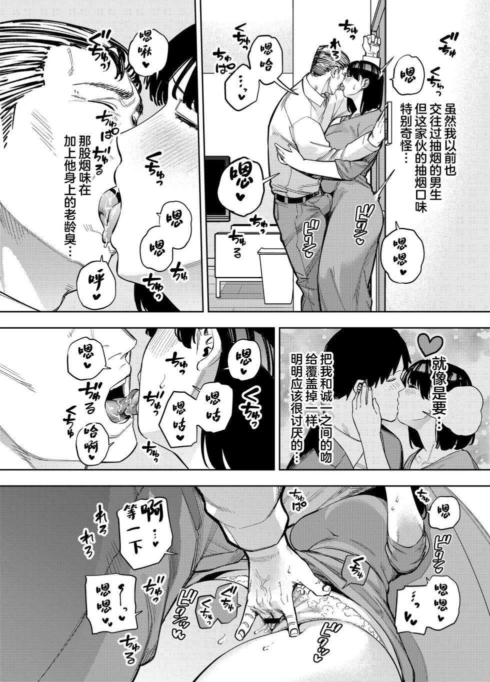 [黄金紳士倶楽部 (かにぐるま)] 義父に抱かれる妻 美夏編II (オリジナル) [中国翻訳] - Page 19