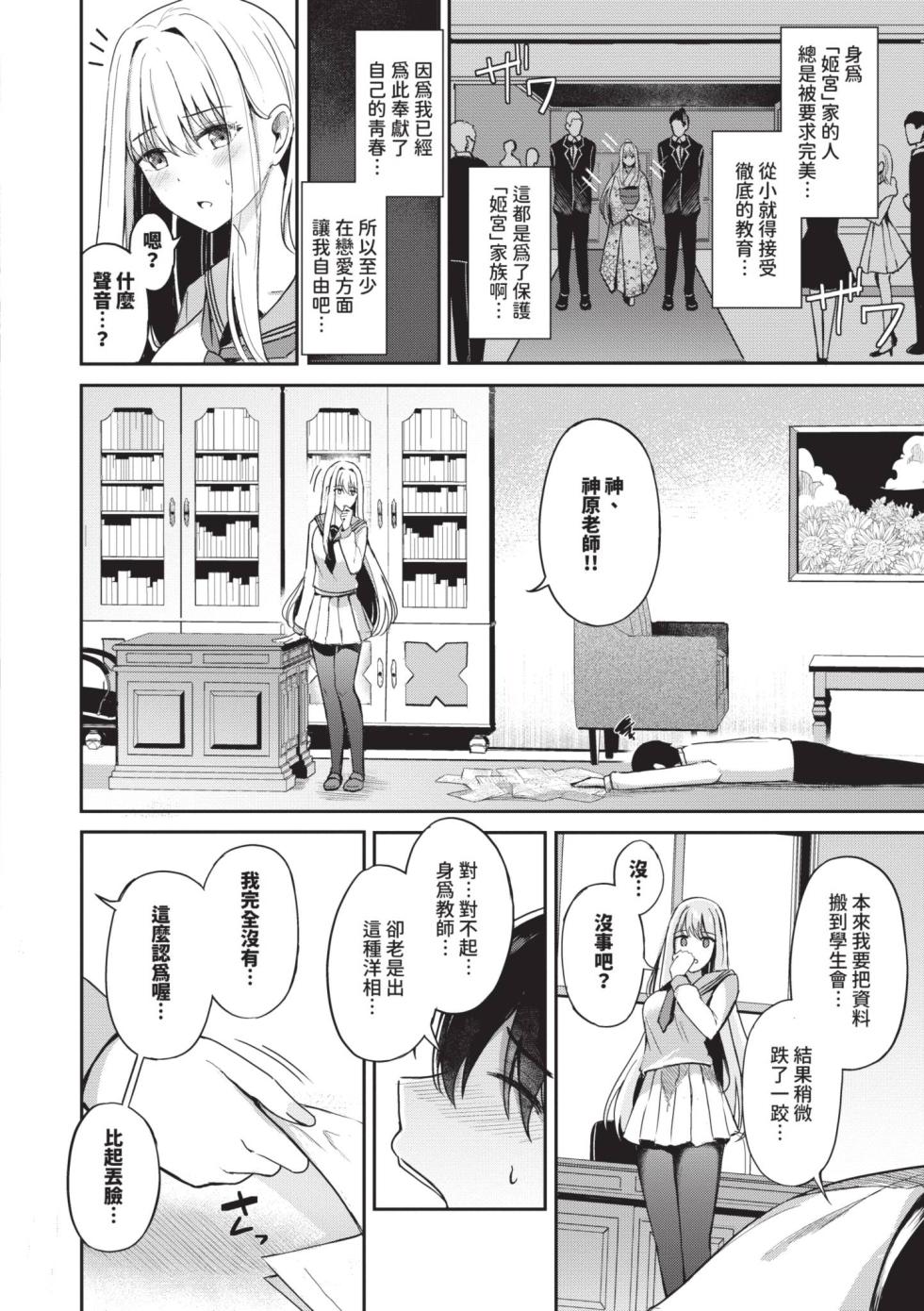 [KonKa] My sweet honey | 我的甜蜜寶貝♥ [Chinese] [Decensored] [Digital] - Page 11