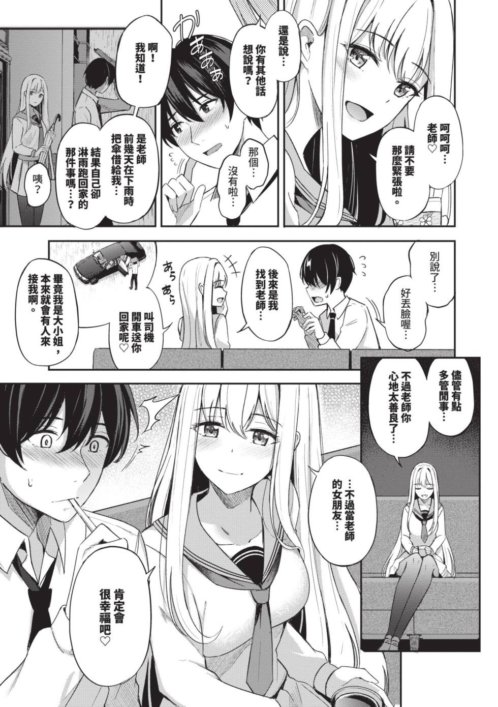 [KonKa] My sweet honey | 我的甜蜜寶貝♥ [Chinese] [Decensored] [Digital] - Page 14