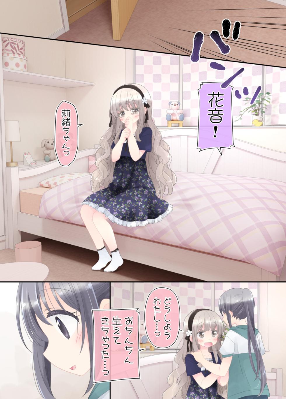 [Sorairo Nyannyan (Katase Aoko)] Himitsu no Futanari Chiryouhou - Page 5