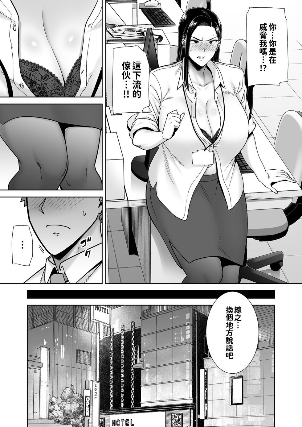 [DOLL PLAY (黒巣ガタリ)] パワハラ女上司と社畜くん｜職場霸凌的女上司與社畜君1~2 [中国翻訳][無修正] - Page 15