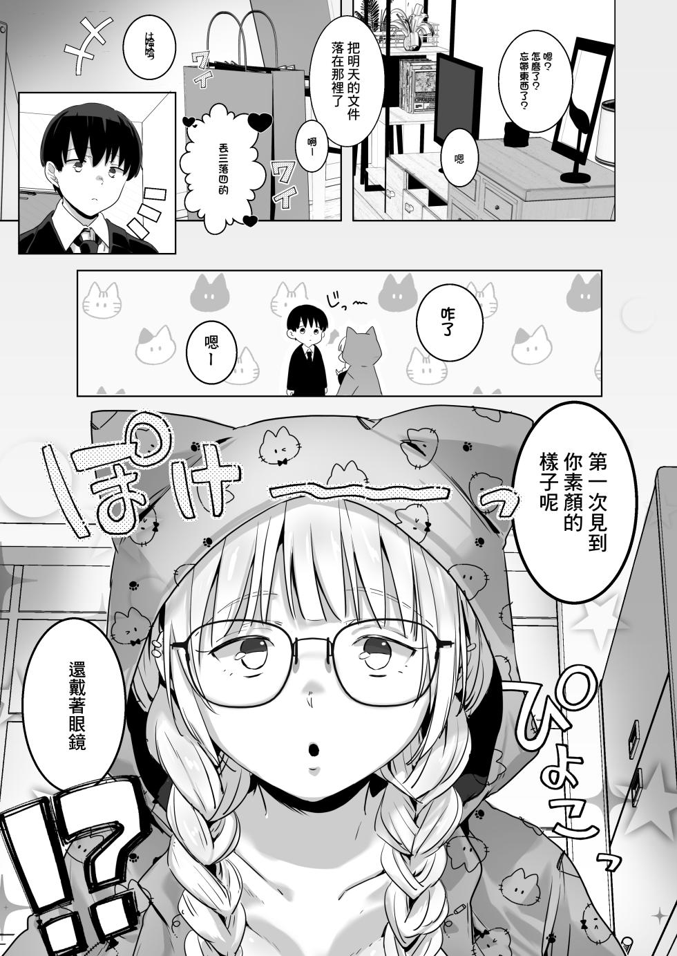 [Usamimi Kokko (Wasurerareta Usagi)] Suppin Gal wa Donna Aji? | 素顔辣妹是什麽味道？ [Chinese] [Digital] - Page 6