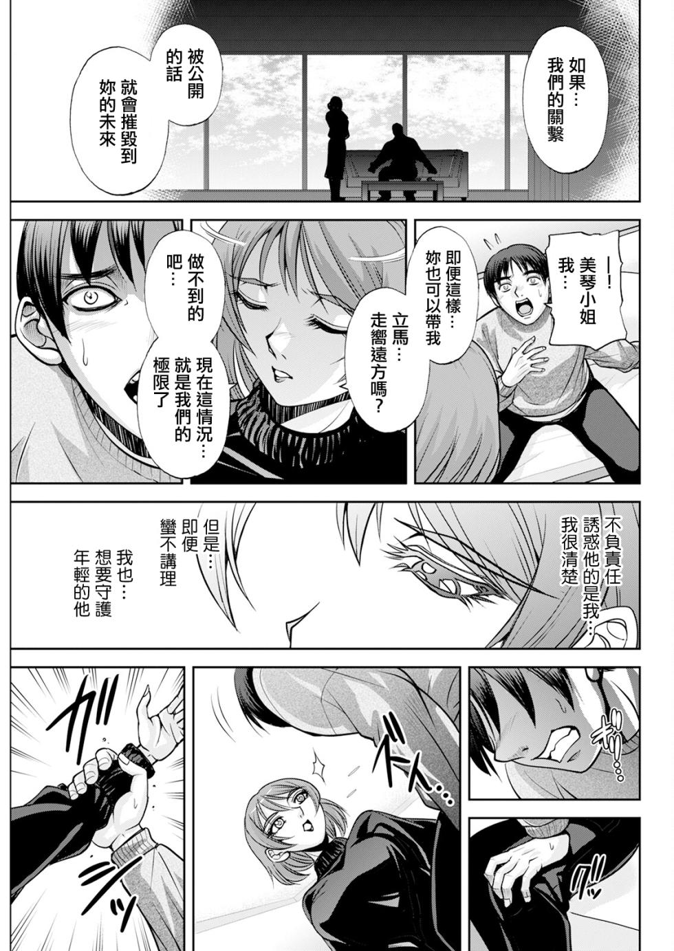 [Sagami Yoshitsune] White Clover no Hitozuma-tachi Ch. 7 (Action Pizazz 2024-12) [Chinese] [Digital] - Page 9