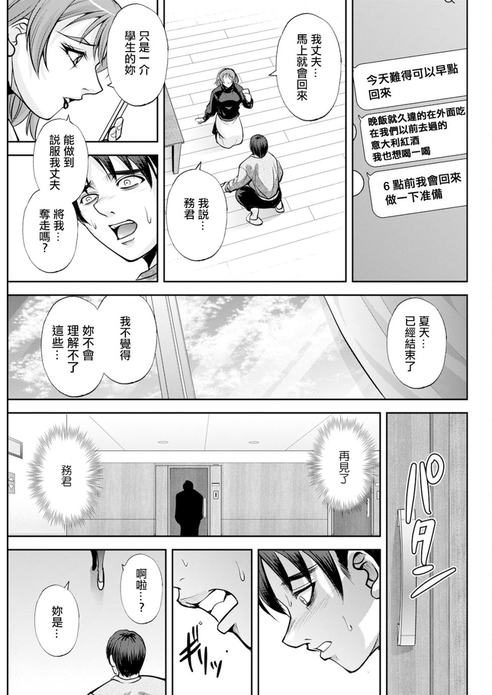 [Sagami Yoshitsune] White Clover no Hitozuma-tachi Ch. 7 (Action Pizazz 2024-12) [Chinese] [Digital] - Page 11