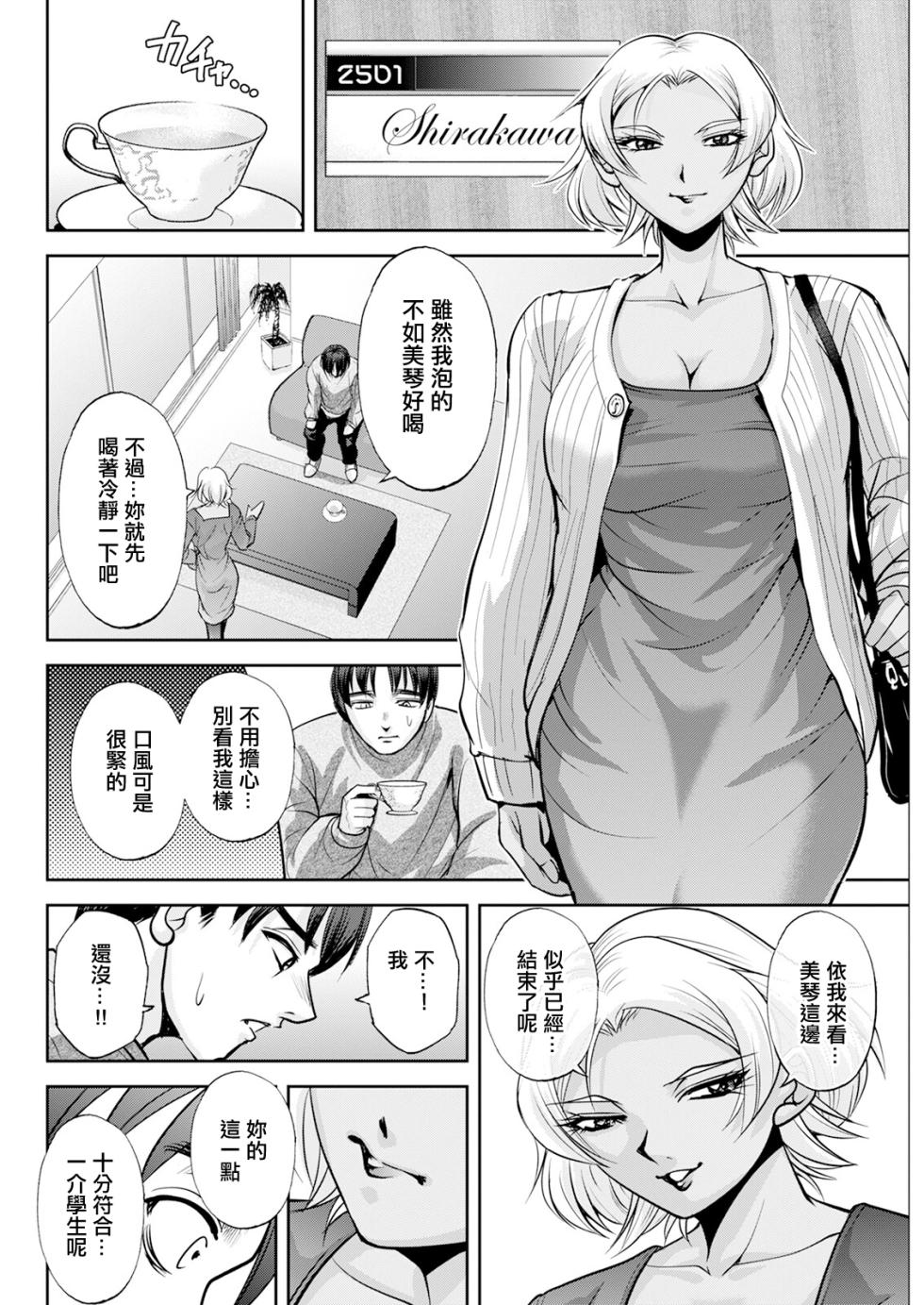 [Sagami Yoshitsune] White Clover no Hitozuma-tachi Ch. 7 (Action Pizazz 2024-12) [Chinese] [Digital] - Page 12