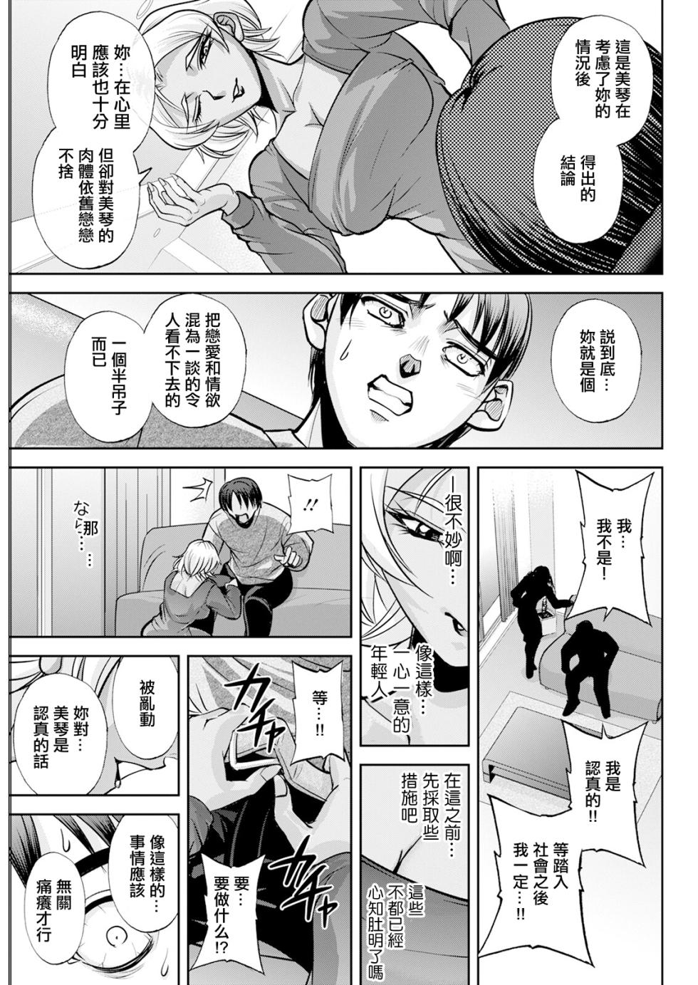[Sagami Yoshitsune] White Clover no Hitozuma-tachi Ch. 7 (Action Pizazz 2024-12) [Chinese] [Digital] - Page 13