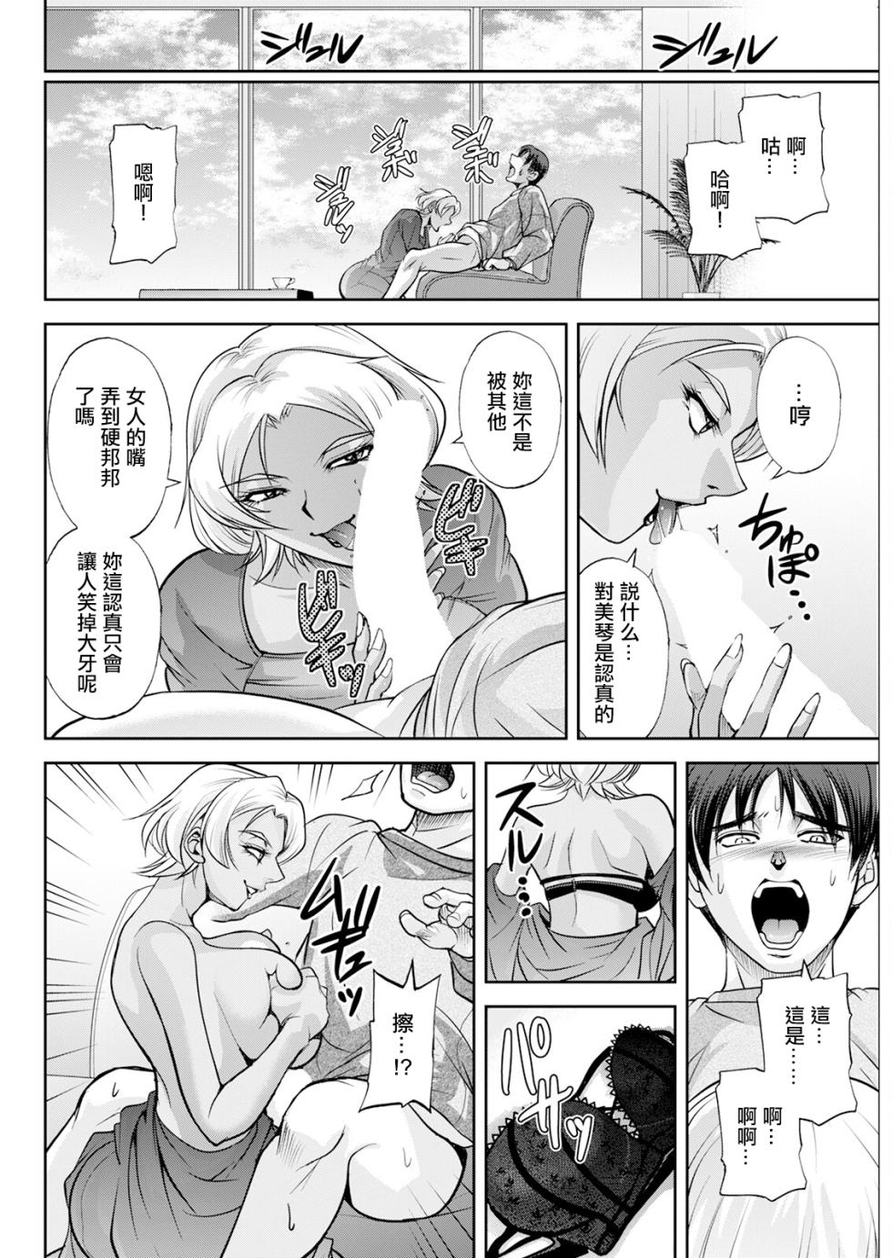 [Sagami Yoshitsune] White Clover no Hitozuma-tachi Ch. 7 (Action Pizazz 2024-12) [Chinese] [Digital] - Page 14