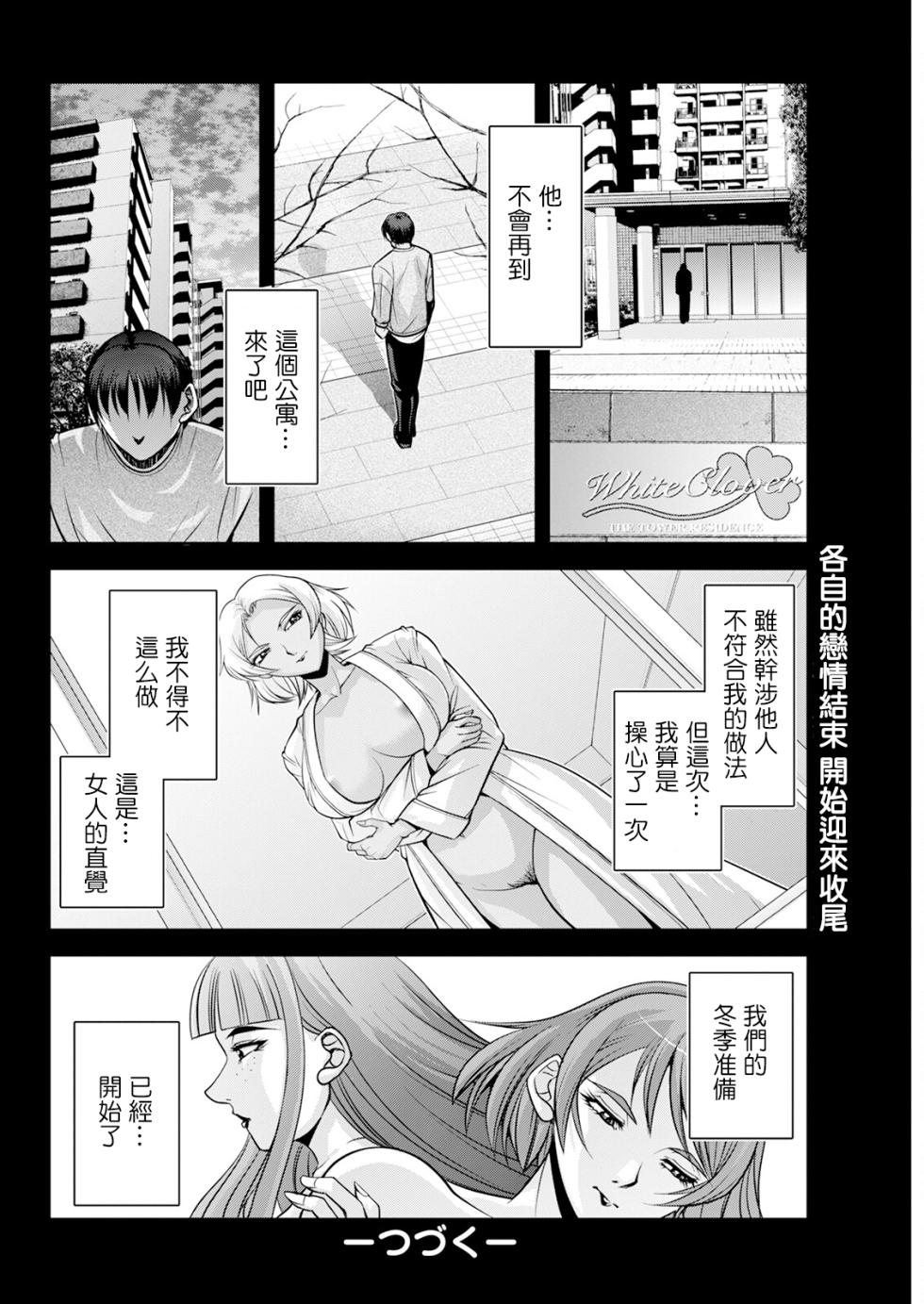 [Sagami Yoshitsune] White Clover no Hitozuma-tachi Ch. 7 (Action Pizazz 2024-12) [Chinese] [Digital] - Page 20