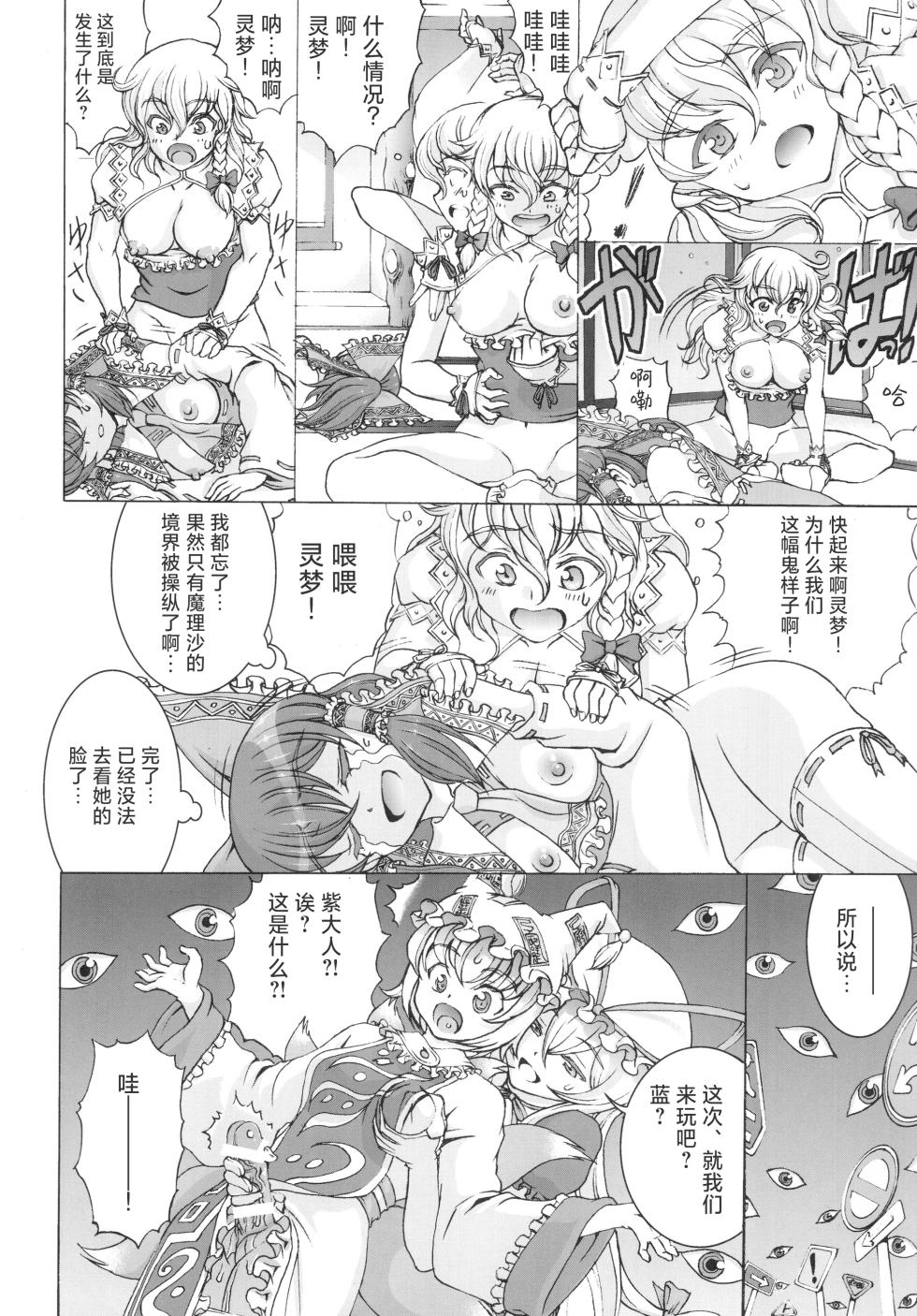 [Koutetsu (Satou Hagane)] Futari no Kyoukaisen (Touhou Project) [Chinese] [Digital] - Page 20