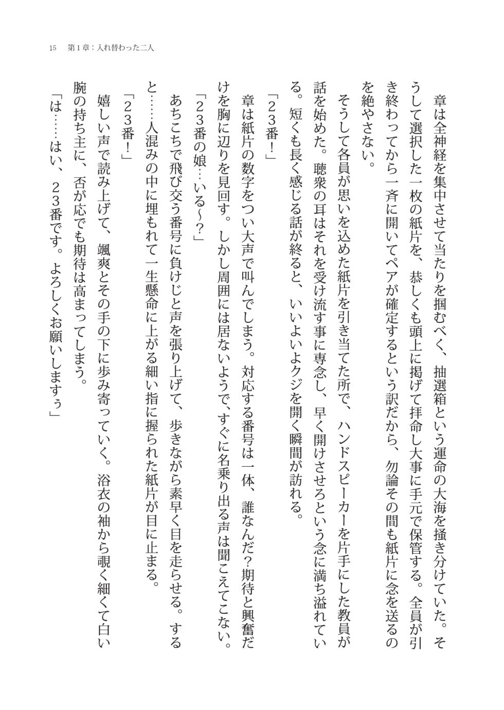 [Boy Change Girl] Inma de Swapping - Page 15