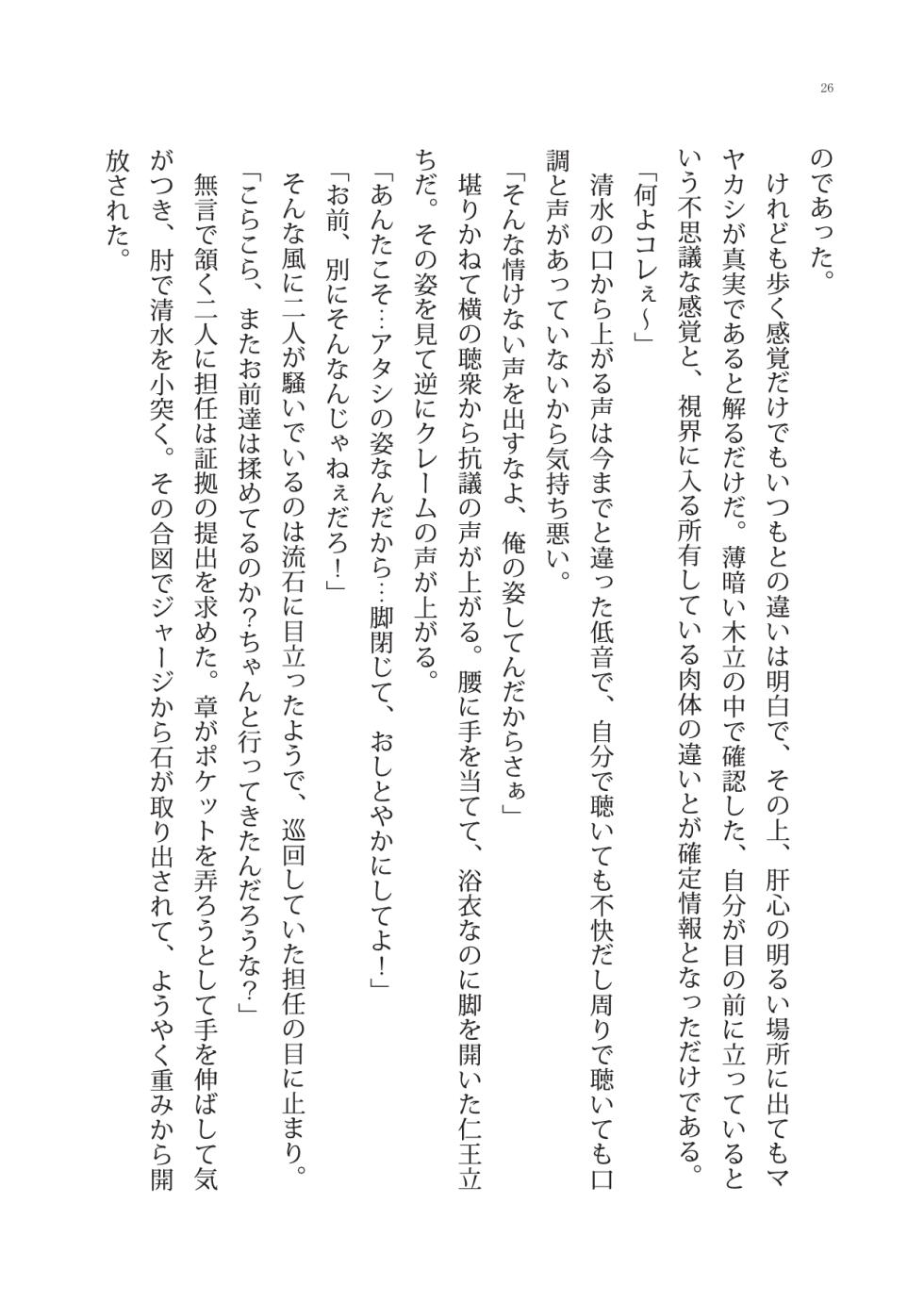 [Boy Change Girl] Inma de Swapping - Page 26