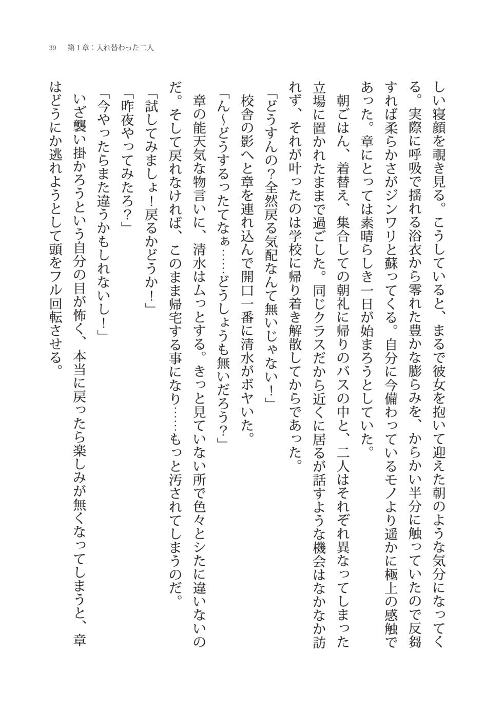 [Boy Change Girl] Inma de Swapping - Page 39