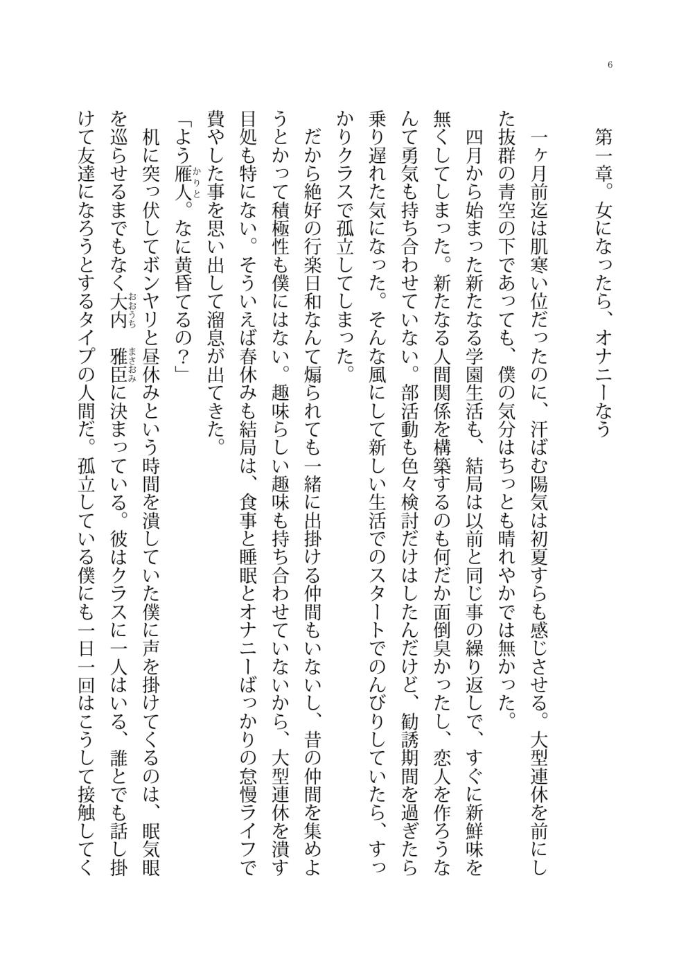 [Boy Change Girl] Nikutai Koukan SNS - Page 6