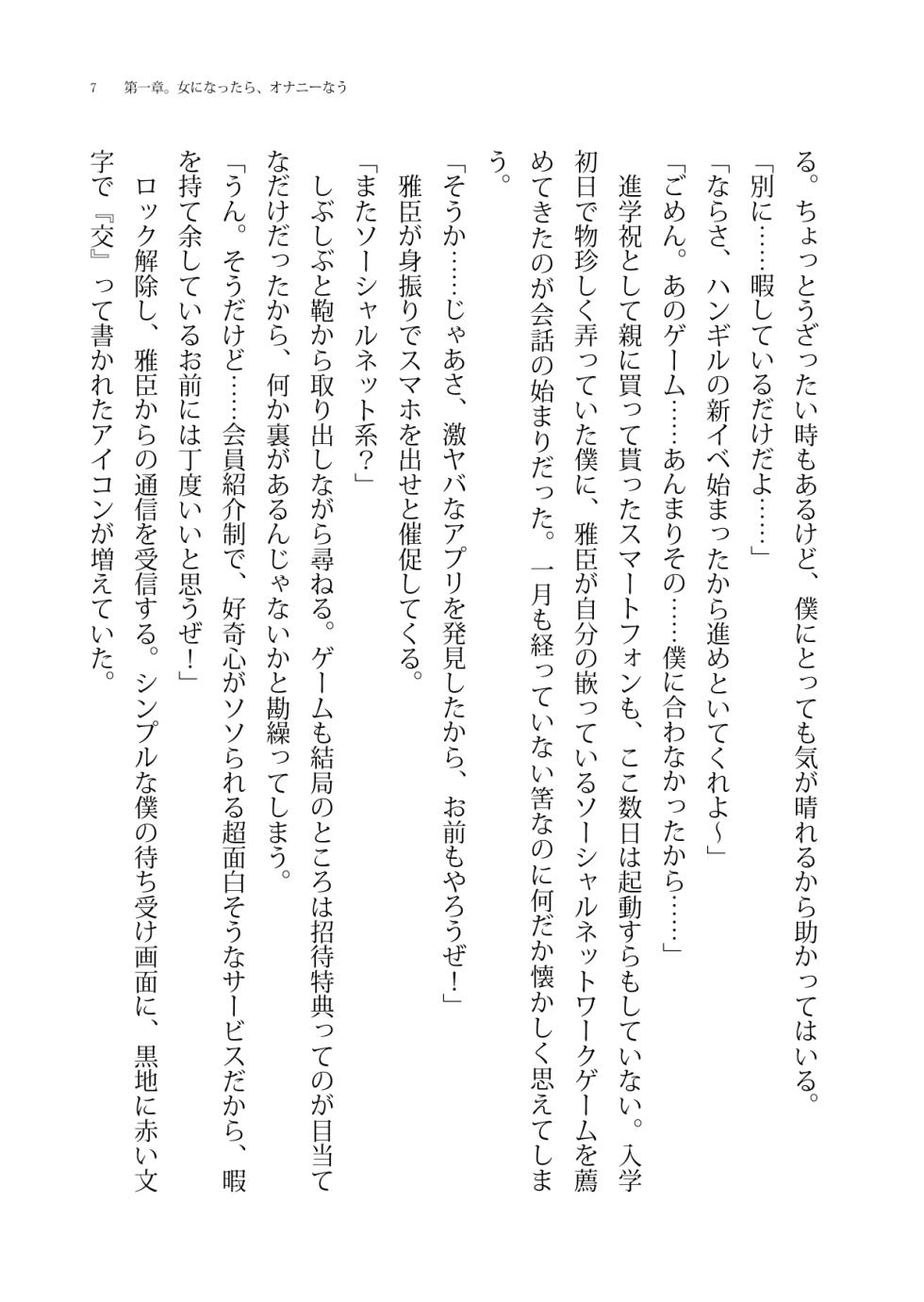 [Boy Change Girl] Nikutai Koukan SNS - Page 7