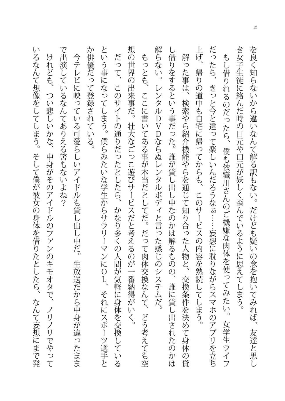 [Boy Change Girl] Nikutai Koukan SNS - Page 12