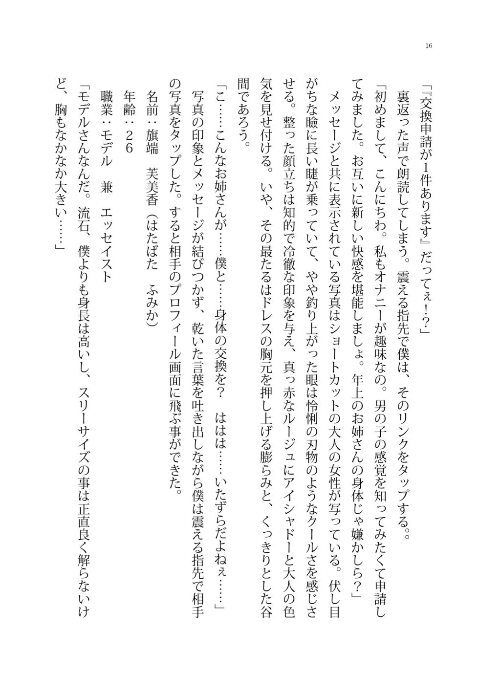 [Boy Change Girl] Nikutai Koukan SNS - Page 16