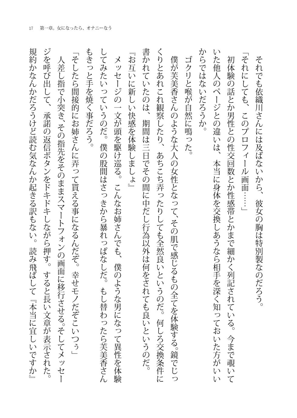 [Boy Change Girl] Nikutai Koukan SNS - Page 17