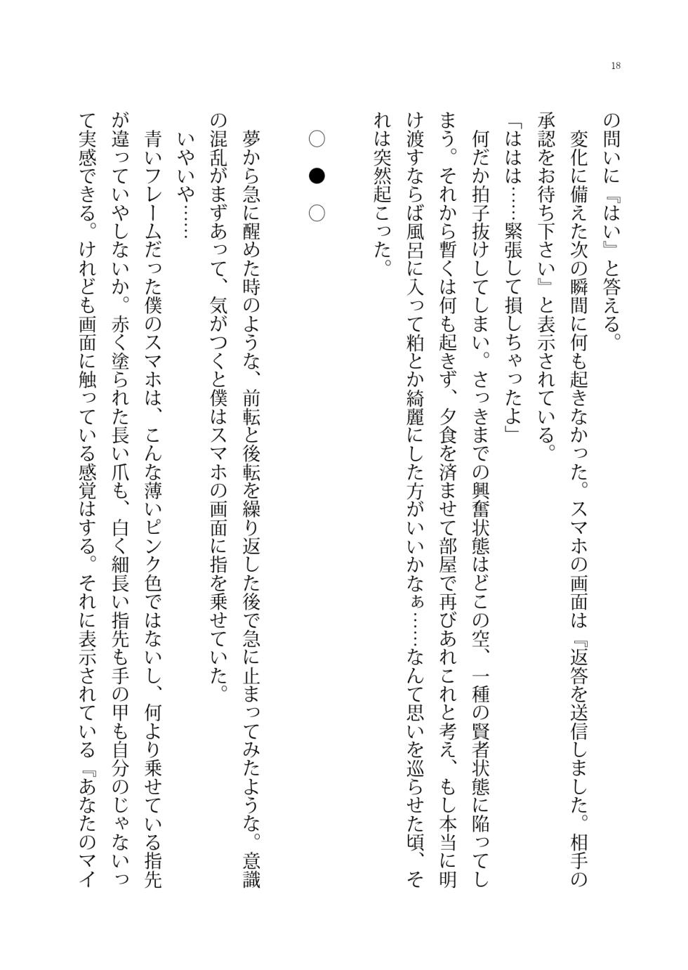 [Boy Change Girl] Nikutai Koukan SNS - Page 18