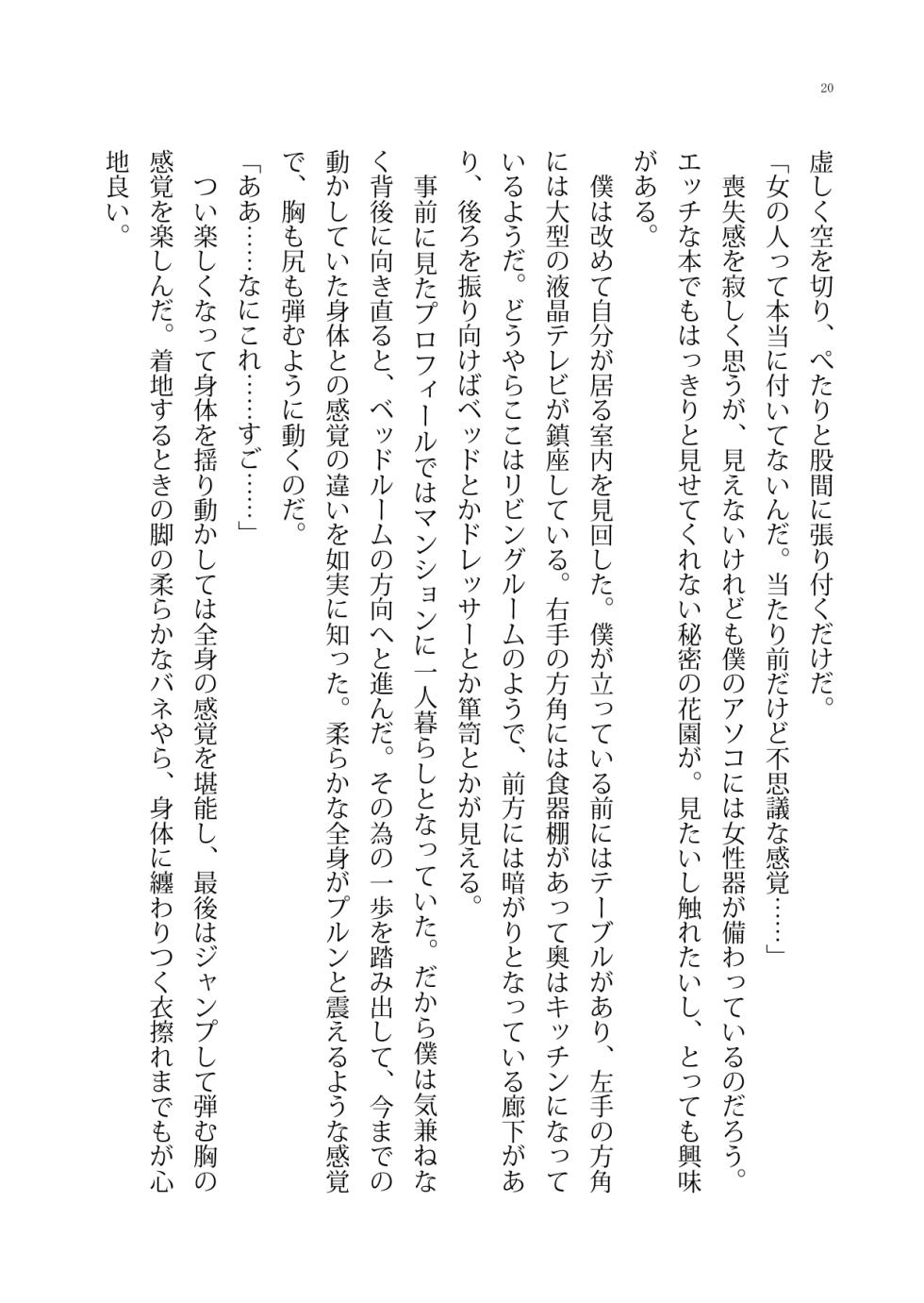 [Boy Change Girl] Nikutai Koukan SNS - Page 20