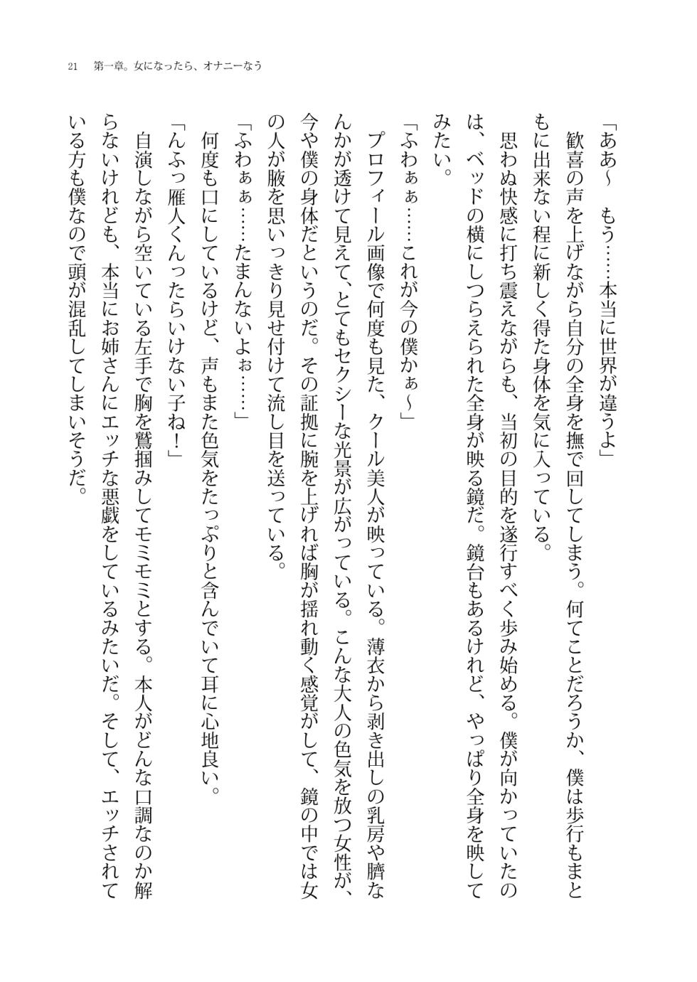 [Boy Change Girl] Nikutai Koukan SNS - Page 21