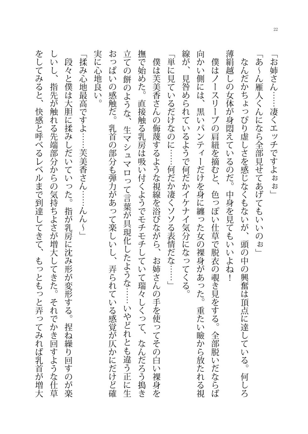 [Boy Change Girl] Nikutai Koukan SNS - Page 22